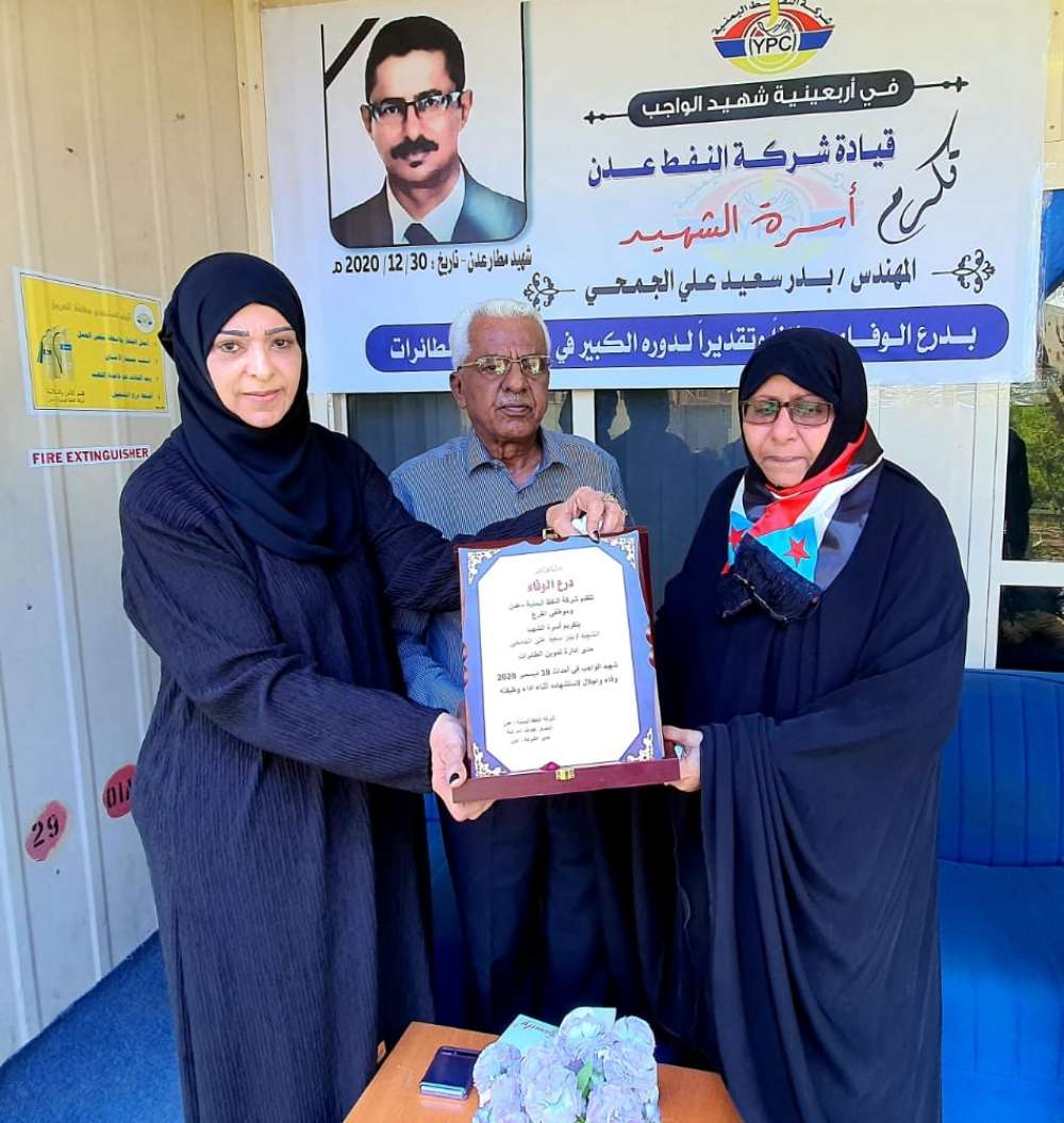 العراشة تكرم أسرة شهيد شركة النفط بعدن المهندس بدر الجمحي العراشة تكرم أسرة شهيد شركة النفط بعدن المهندس بدر الجمحي