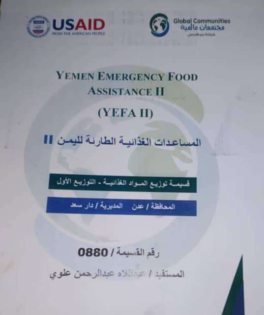 منظمة جلوبل توقف الدعم عن بعض المواطنين دون أسباب منظمة جلوبل توقف الدعم عن بعض المواطنين دون أسباب