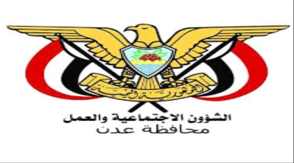 مكتب الشؤون الاجتماعية بعدن يرد على تهم رئيس اللجنة التحكيمية العمالية