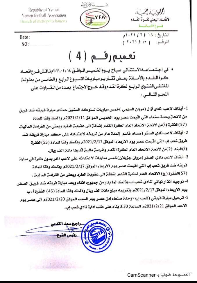 عاجل : ايقاف لاعب صقر تعز صدام قاسم لمدة عام