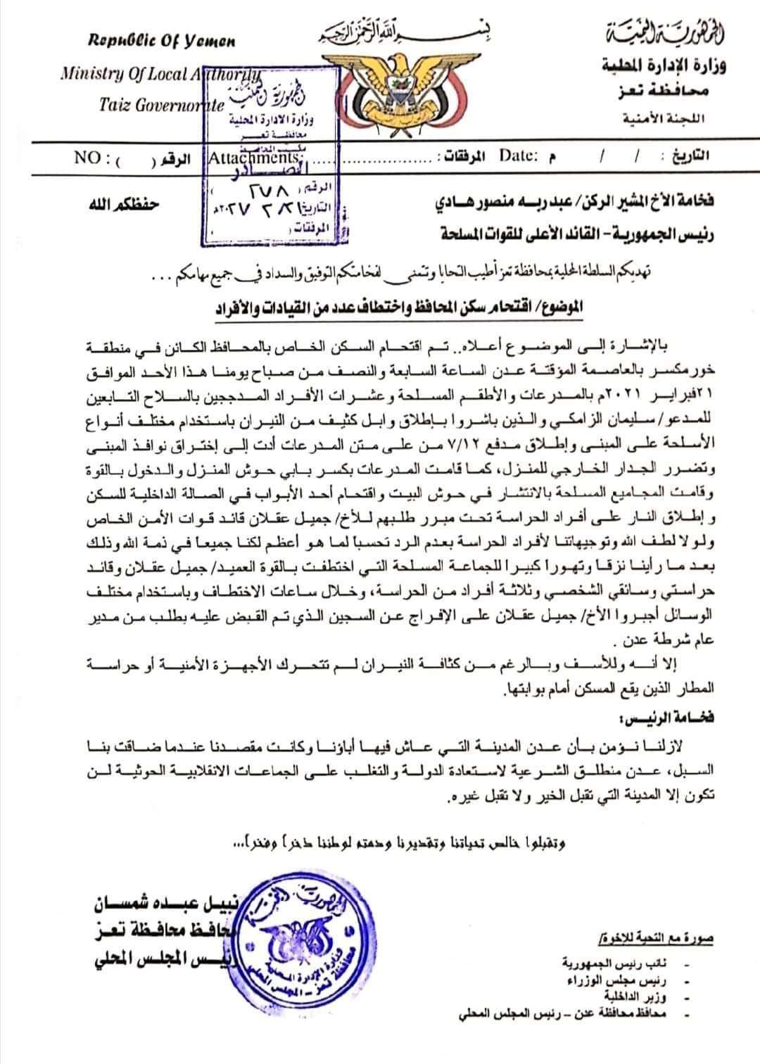 هذا هو السبب وراء إقتحام منزل محافظ تعز في عدن.. تعرف عليه هذا هو السبب وراء إقتحام منزل محافظ تعز في عدن.. تعرف عليه