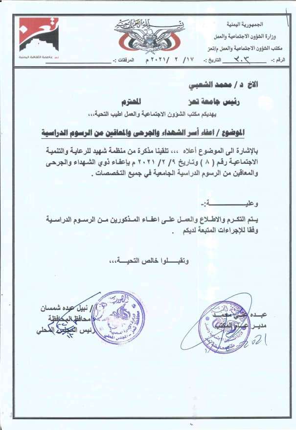 منظمة شهيد للرعاية والتنمية الإجتماعية ترحب بتوجيهات محافظ تعز بهذا الشأن منظمة شهيد للرعاية والتنمية الإجتماعية ترحب بتوجيهات محافظ تعز بهذا الشأن