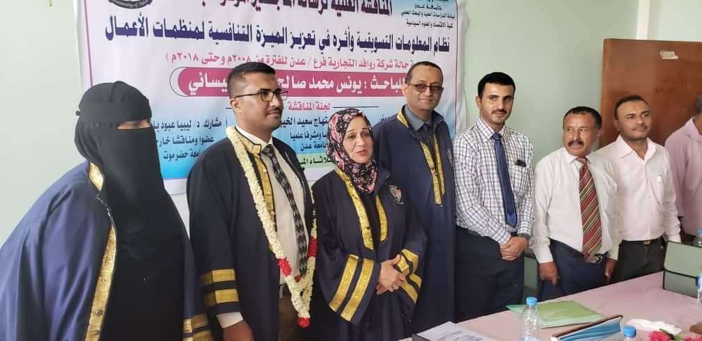 رسالة الماجستير بدرجة إمتياز للباحث / يونس محمد صالح حسين العيسائي رسالة الماجستير بدرجة إمتياز للباحث / يونس محمد صالح حسين العيسائي