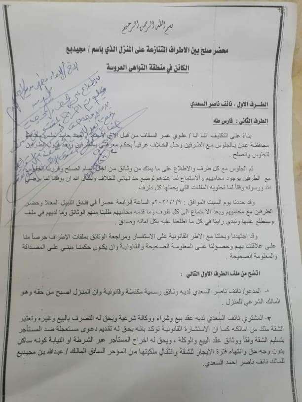 كريتر سكاي ينشر تقرير اللجنة المجتمعية بشأن منزل متنازع عليه في التواهي كريتر سكاي ينشر تقرير اللجنة المجتمعية بشأن منزل متنازع عليه في التواهي