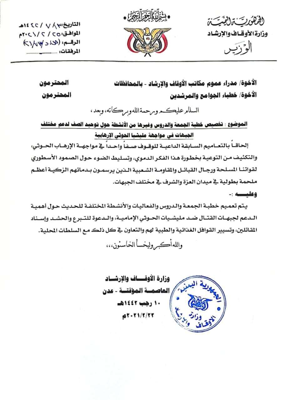 وزارة الأوقاف اليمنية تصدر تعميم هام يتعلق بخطبة غداً الجمعة تعرف عليه وزارة الأوقاف اليمنية تصدر تعميم هام يتعلق بخطبة غداً الجمعة تعرف عليه