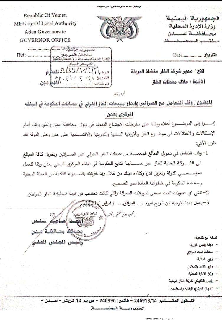 محافظ عدن لملس يوجه بإيداع مبيعات الغاز في البنك المركزي بعدن محافظ عدن لملس يوجه بإيداع مبيعات الغاز في البنك المركزي بعدن