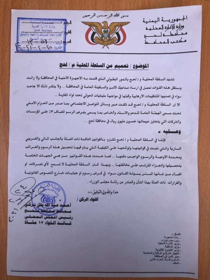 محافظ لحج يصدر تعميما يرفض فيها جبايات جديدة أقرها الحزام الأمني(وثائق ) محافظ لحج يصدر تعميما يرفض فيها جبايات جديدة أقرها الحزام الأمني(وثائق )