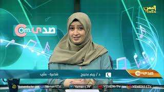 إعلامية يمنية: الإعلامي في اليمن مقصوص الأجنحة ومكبل بألف قيد