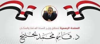 وزير الصحة العامة والسكان: اليمن ستحصل على 12 مليون لقاح لمواجهة الموجه الثانية من فيروس كورونا