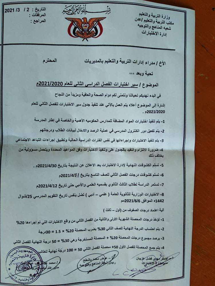 التربية تفعل دور الكنترول المدرسي في عملية رصد بيانات الطلاب