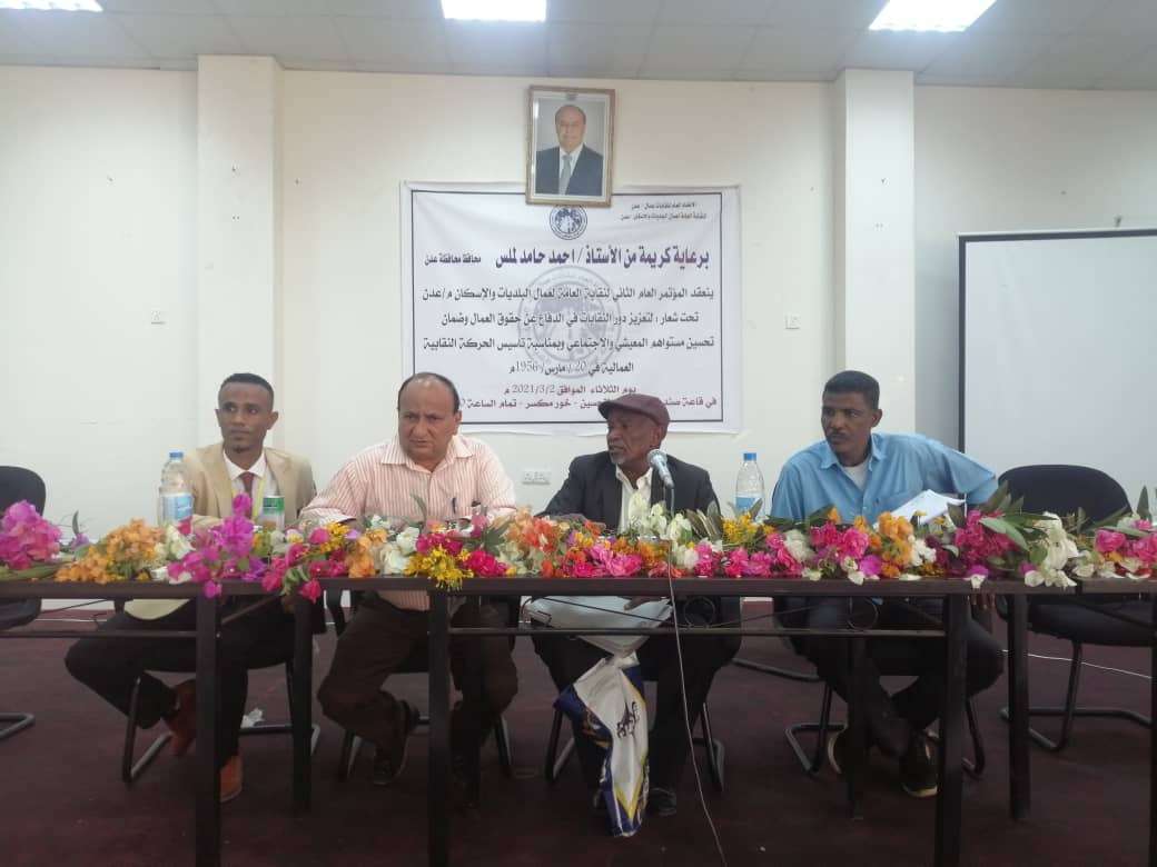 رئيس النقابة العامة للمياه والصرف الصحي يُهنى بنجاح المؤتمر العام الثاني للنقابة العامة للبلديات في عدن