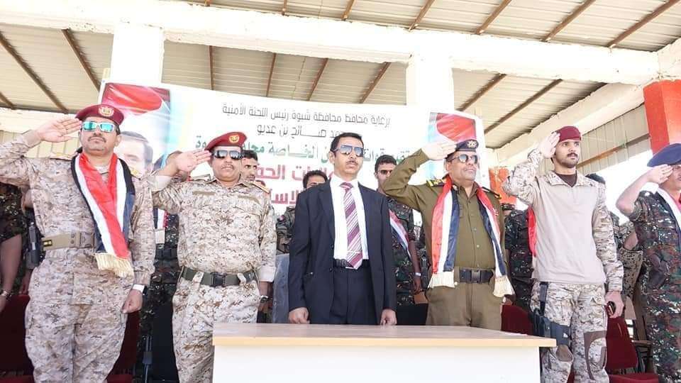 محافظ شبوة يشهد حفل تخرج دفعة من قوات الأمن الخاصة بالمحافظة