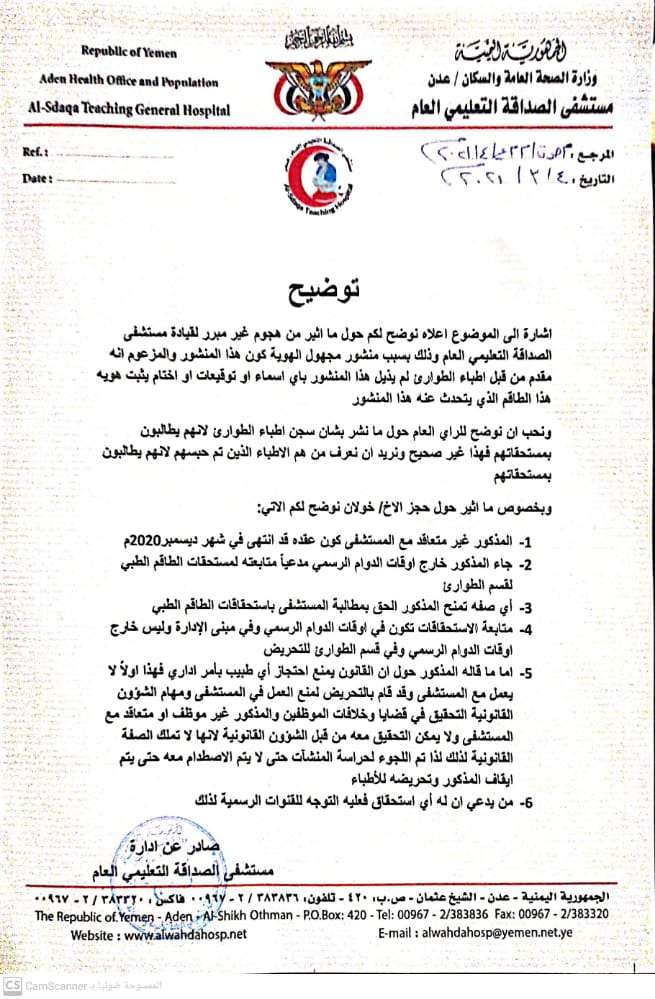 توضيح هام.. صادر عن مستشفى الصداقة التعليمي العام توضيح هام.. صادر عن مستشفى الصداقة التعليمي العام
