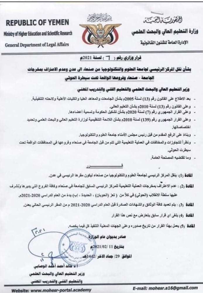 إعلان صادر عن جامعة العلوم والتكنولوجيا المركز الرئيسي- عدنتعرف عليه إعلان صادر عن جامعة العلوم والتكنولوجيا المركز الرئيسي- عدنتعرف عليه