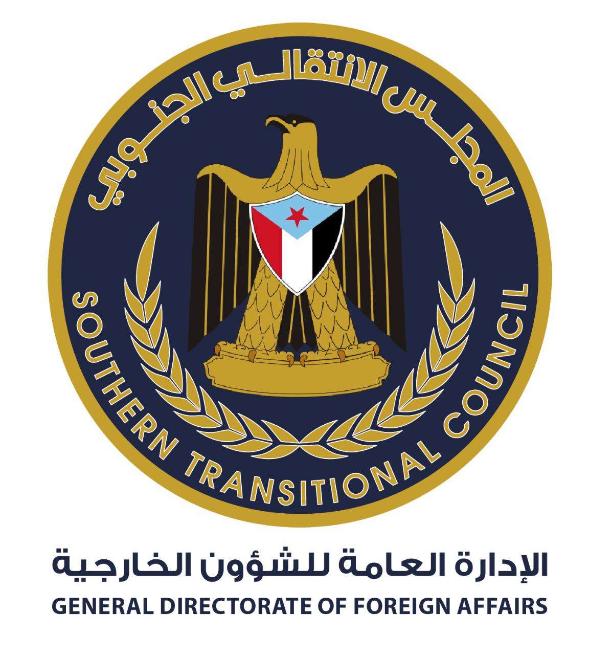 عاجل :تصريح صحفي صادر عن الإدارة العامة للشؤون الخارجية للمجلس الانتقالي الجنوبي عاجل :تصريح صحفي صادر عن الإدارة العامة للشؤون الخارجية للمجلس الانتقالي الجنوبي