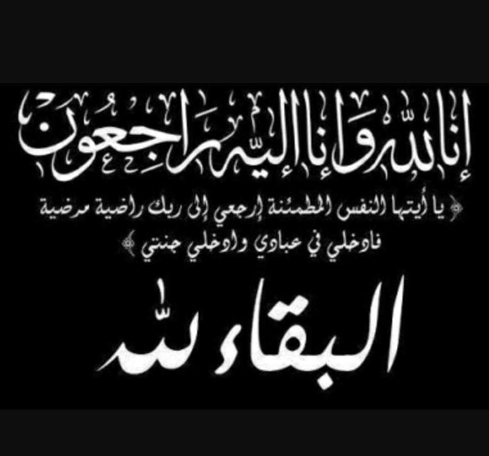 المعهد العالي للقضائي ينعي وفاة الطالبة عبير راشد المعهد العالي للقضائي ينعي وفاة الطالبة عبير راشد