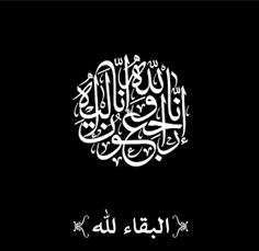 تعزية بوفاة والدة الدكتور محمد مغلس