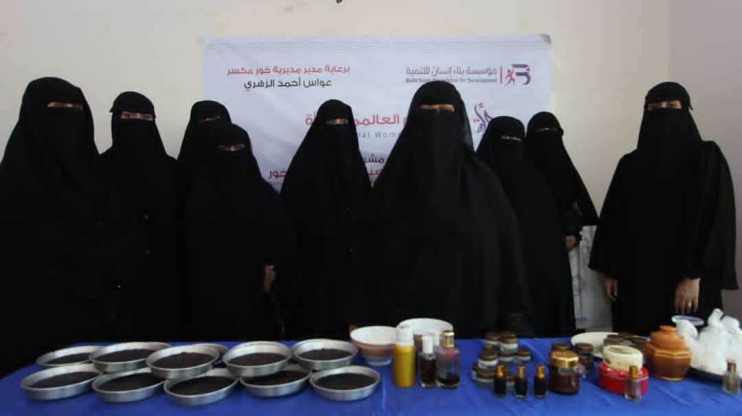 مؤسسة بناء إنسان لتنمية تقيم برنامج تمكين المرأة بصناعة البخور والعطور في عدن مؤسسة بناء إنسان لتنمية تقيم برنامج تمكين المرأة بصناعة البخور والعطور في عدن