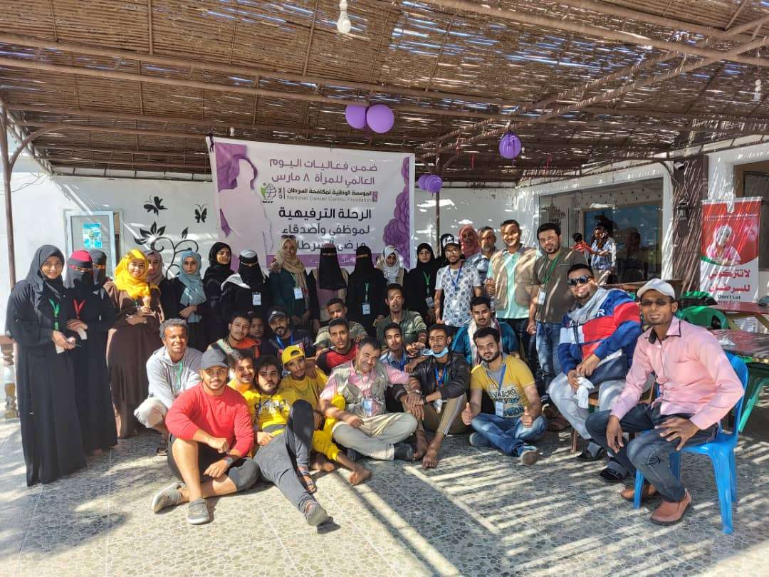 تنظيم فعالية ترفيهية لأصدقاء مرضى السرطان في عدن تنظيم فعالية ترفيهية لأصدقاء مرضى السرطان في عدن