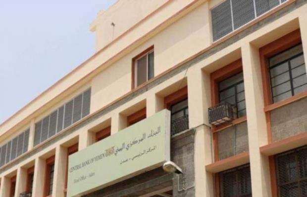 نقابة موظفي البنك المركزي بالعاصمة عدن تصدر بيانا هاما..تعرف عليه