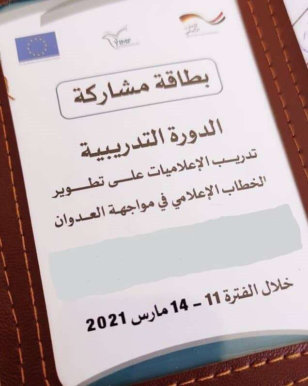 الاتحاد الاروبي يحقق في تمويل ورشة متحيزة بصنعاء