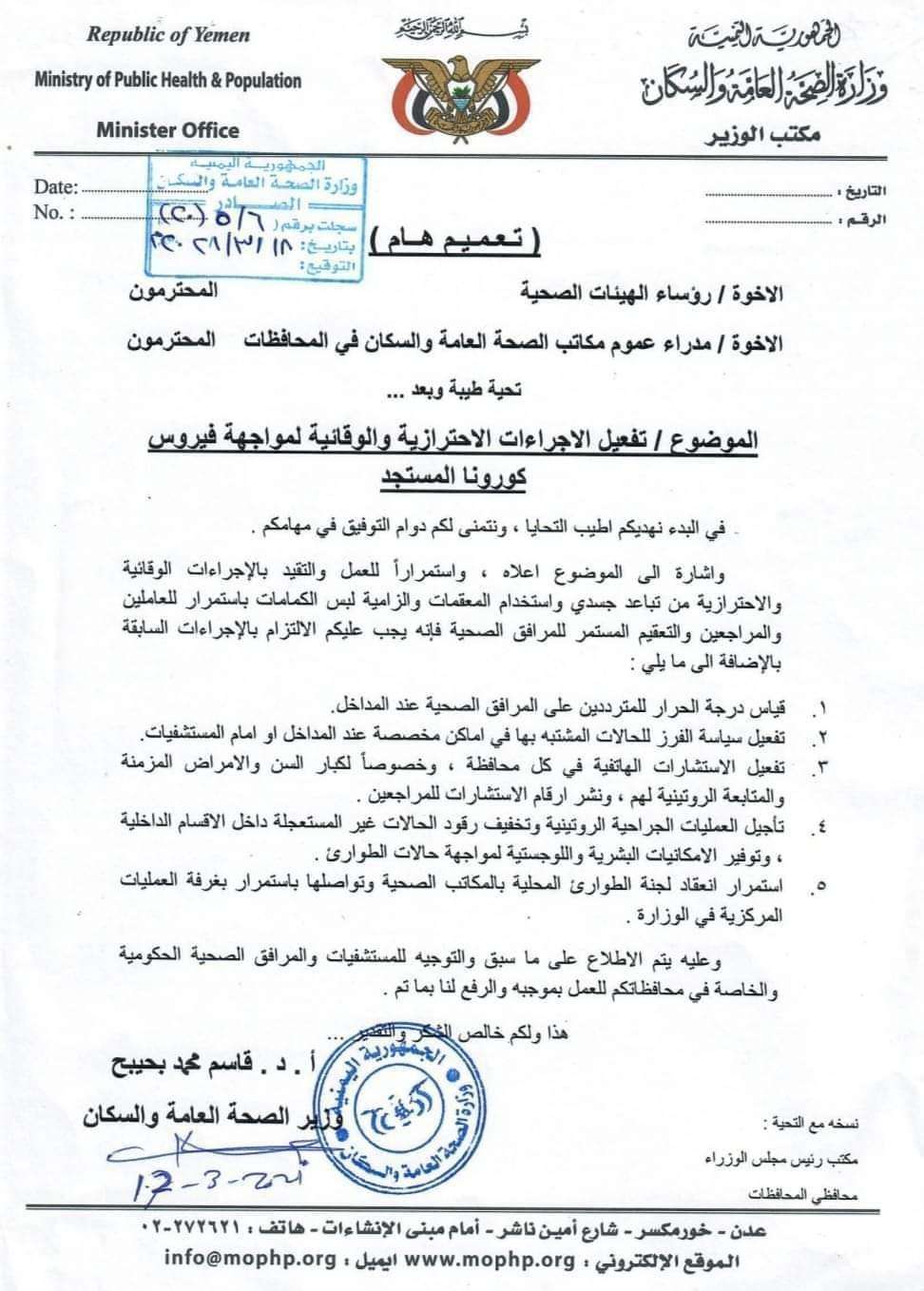 تجاوباً لتعميم وزير الصحة.. مستشفى الصداقة تقرر إتخاذ هذه الخطوة تجاوباً لتعميم وزير الصحة.. مستشفى الصداقة تقرر إتخاذ هذه الخطوة