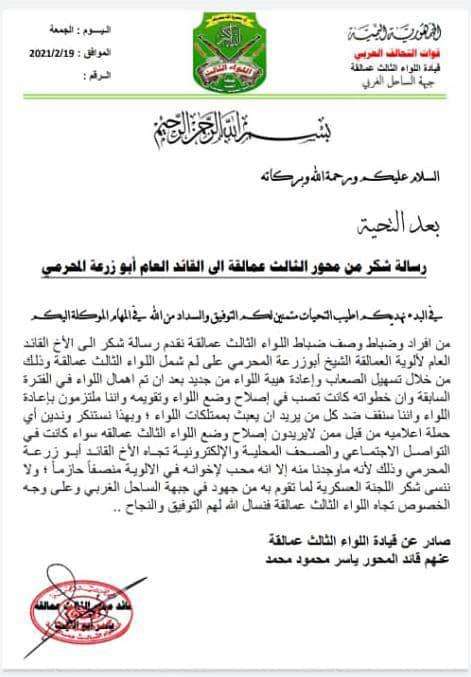 مصدر في ألوية العمالقة لا خلاف بين قيادة وافراد اللواء الثالث والقائد العام