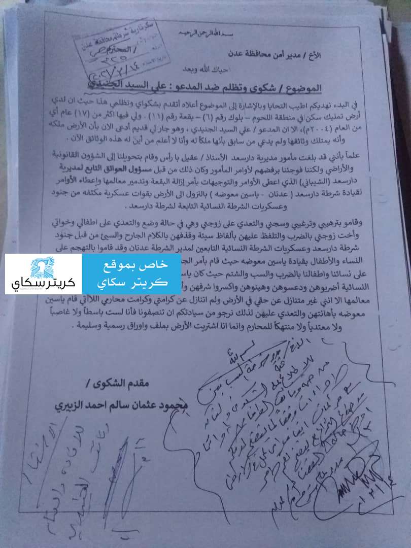 اسرة عثمان سالم تناشد قائد الوية الدعم والاسناد بعدن الافراج عن ابنائها اسرة عثمان سالم تناشد قائد الوية الدعم والاسناد بعدن الافراج عن ابنائها