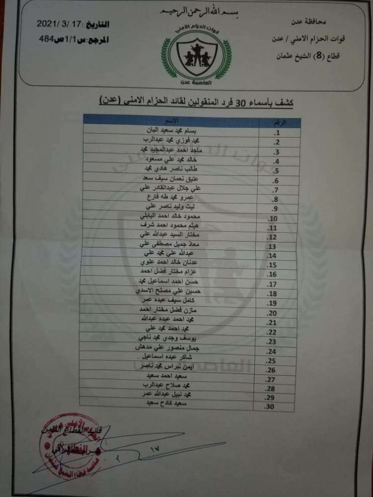 جنود في الحزام الأمني يشكون إيقاف مرتباتهم