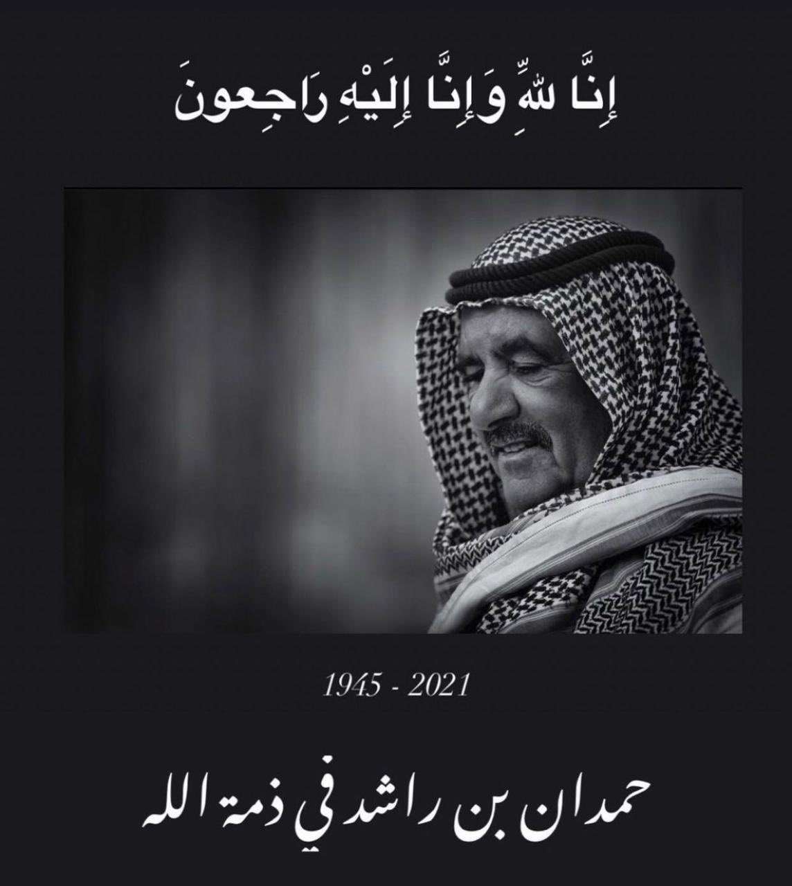 هاني بن بريك يعزي في وفاة الشيخ حمدان بن راشد آل مكتوم