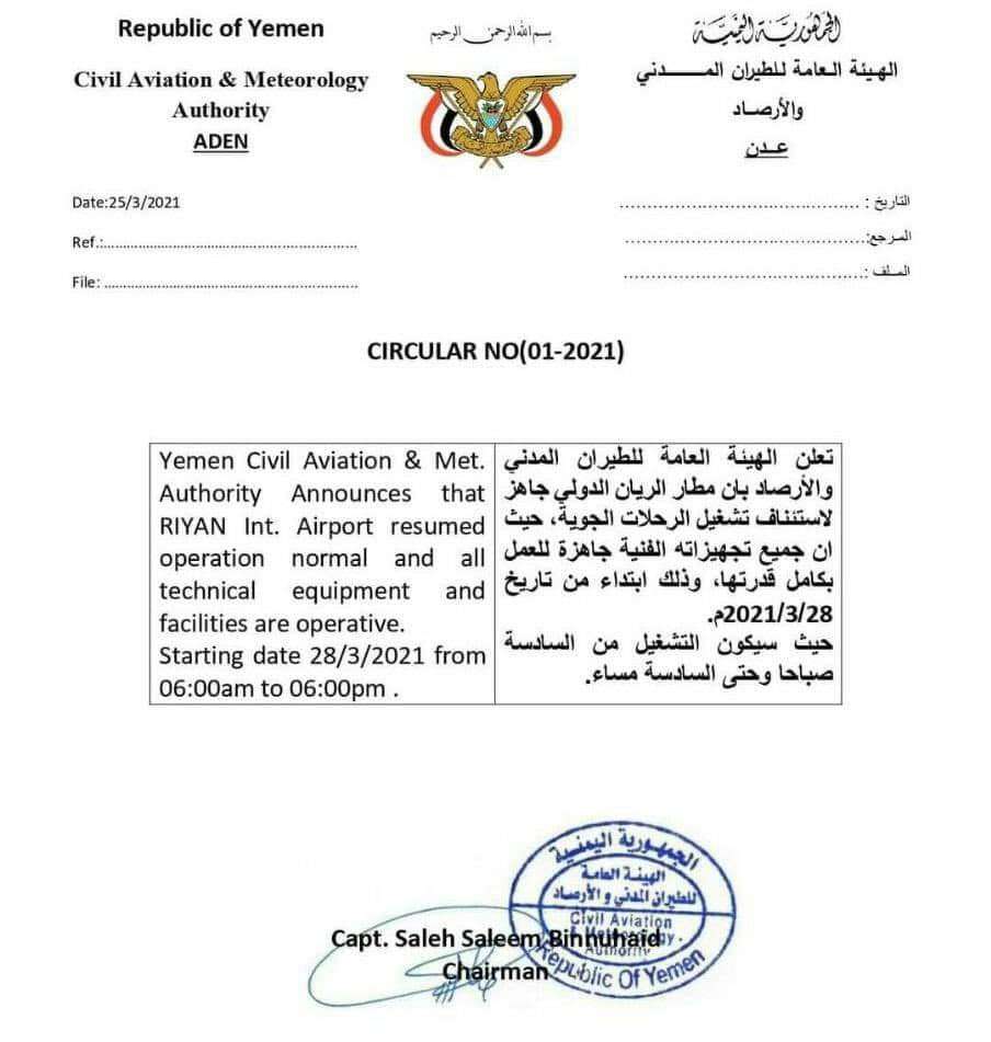 الإعلان عن إستئناف عمل مطار الريان الدولي