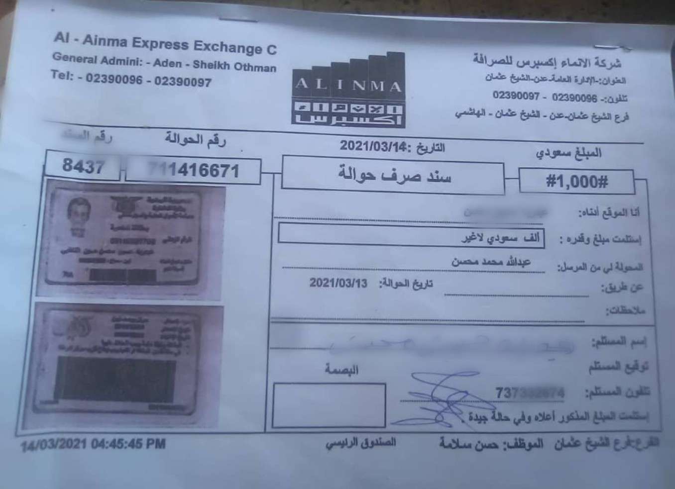 الحزام الأمني يضبط متهماً بممارسة النصب والإحتيال في الشيخ عثمان