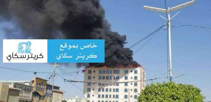 عاجل :اندلاع حريق هائل بفندق في صعدة(صور) عاجل :اندلاع حريق هائل بفندق في صعدة(صور)