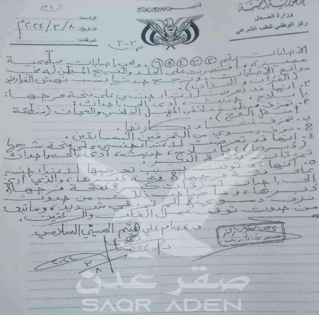الكشف عن تفاصيل جديدة بشان قضية اغتصاب واختطاف طفلة في كريتر وقيام المتهم بهذا الامر في ابين
