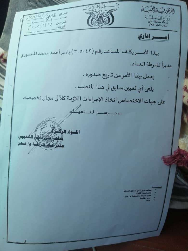 تعيين مدير لقسم شرطة العماد في مديرية دارسعد بعدن