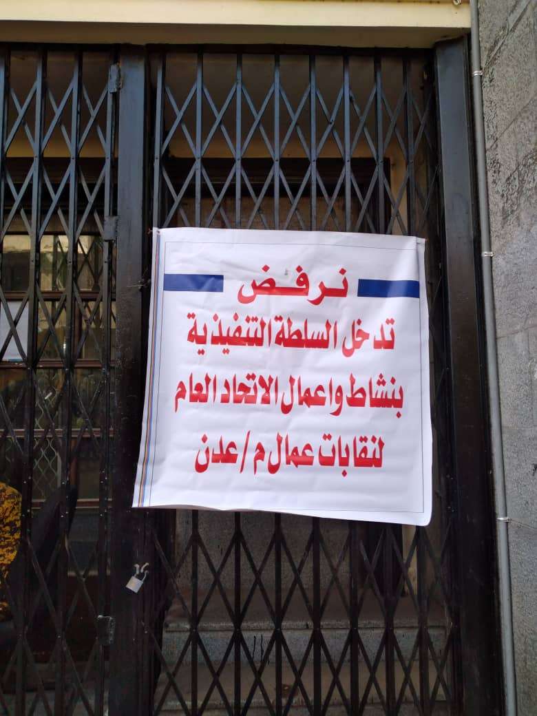 إضراب البنك المركزي اليمني تضامنٱ مع رئيسة اتحاد نقابات عمال عدن(صور)