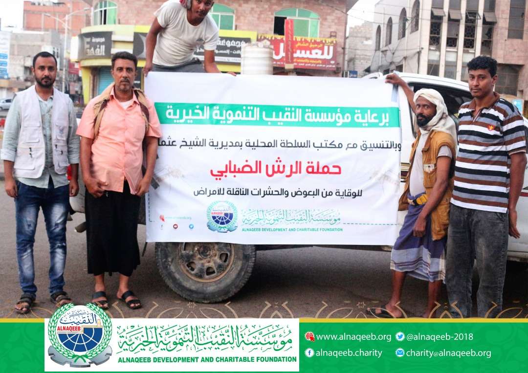 بالتعاون مع السلطة المحلية .. مؤسسة النقيب التنموية تبدأ حملة رش ضبابي بالشيخ عثمان(صور )