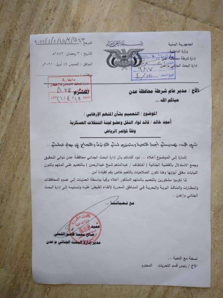 عاجل : البحث الجنائي يطالب بالقبض على القيادي أمجد خالد (وثيقة)