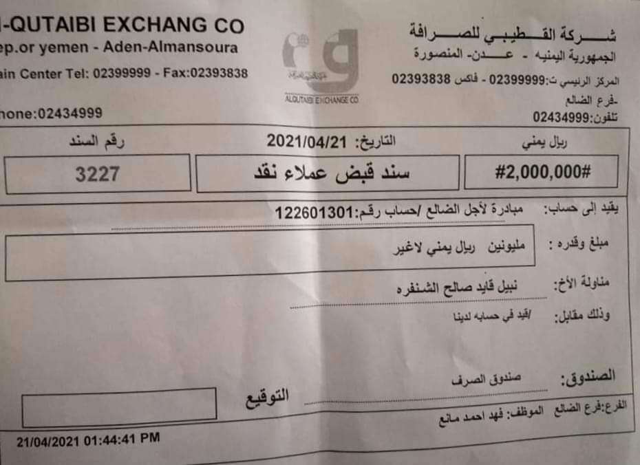 عاجل :الشنفرة يدعم محجر الضالع بأثنان مليون ريال عاجل :الشنفرة يدعم محجر الضالع بأثنان مليون ريال