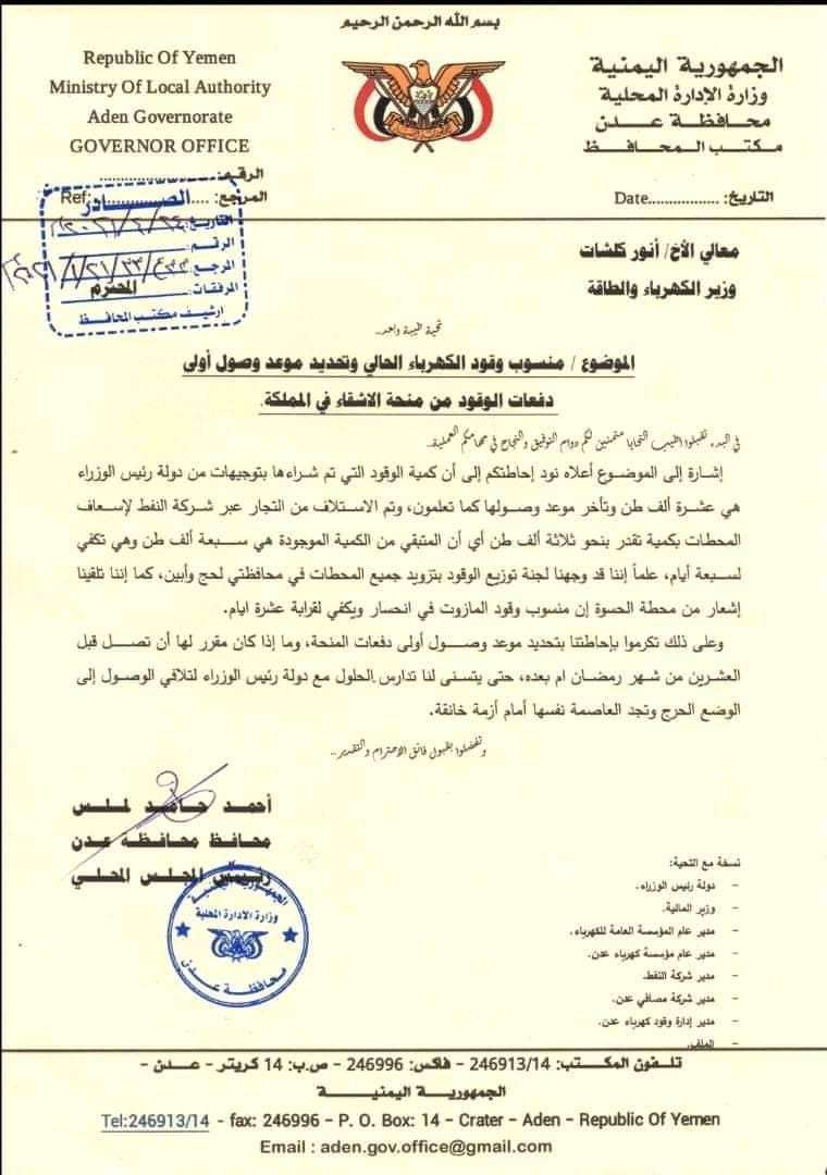 المحافظ لملس يُطالب بتحديد موعد زمني لوصول أولى دفعات منحة الوقود السعودية المحافظ لملس يُطالب بتحديد موعد زمني لوصول أولى دفعات منحة الوقود السعودية