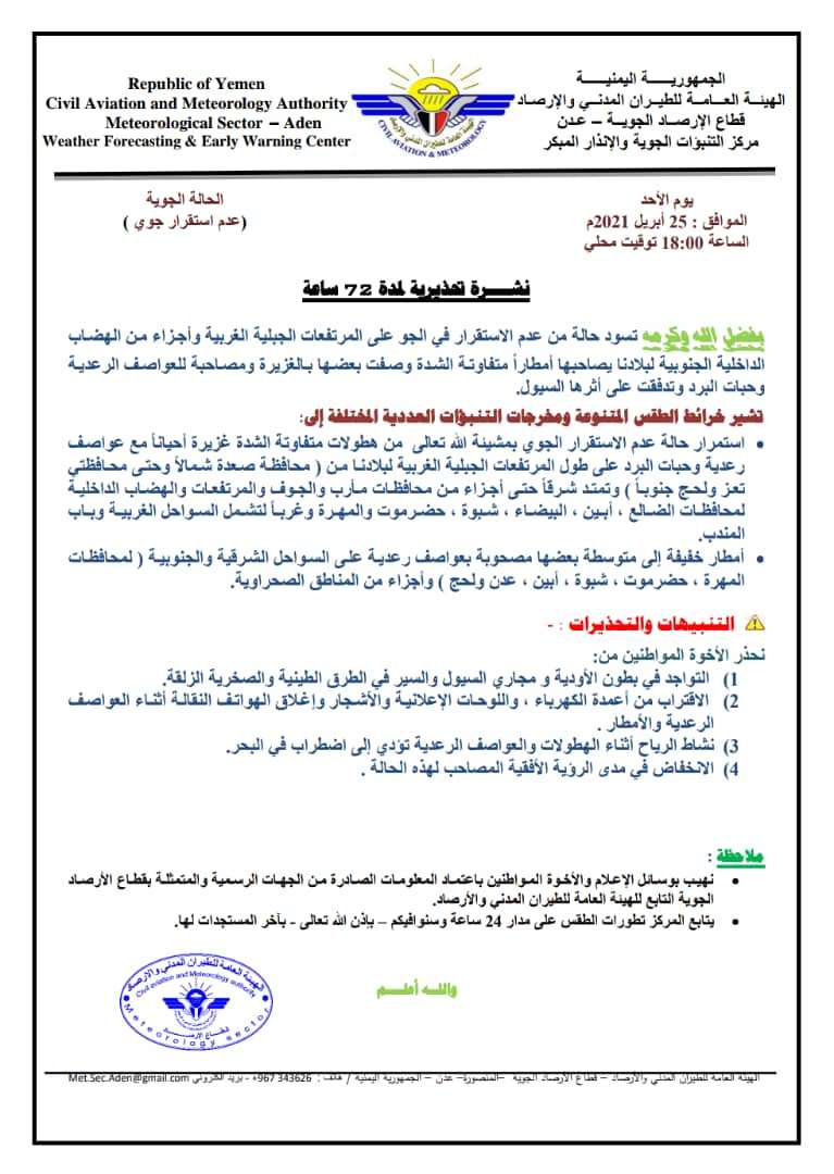 منخفض جوي سيضرب عدن بهذا التوقيت