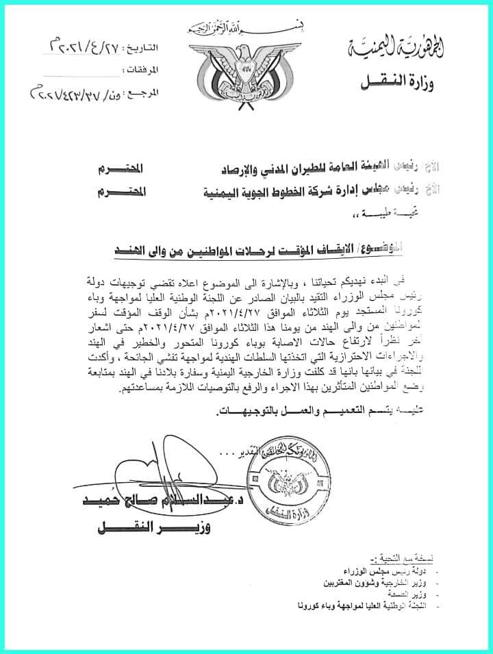 وزير النقل يوجه بالإيقاف المؤقت لرحلات الطيران من والى الهند