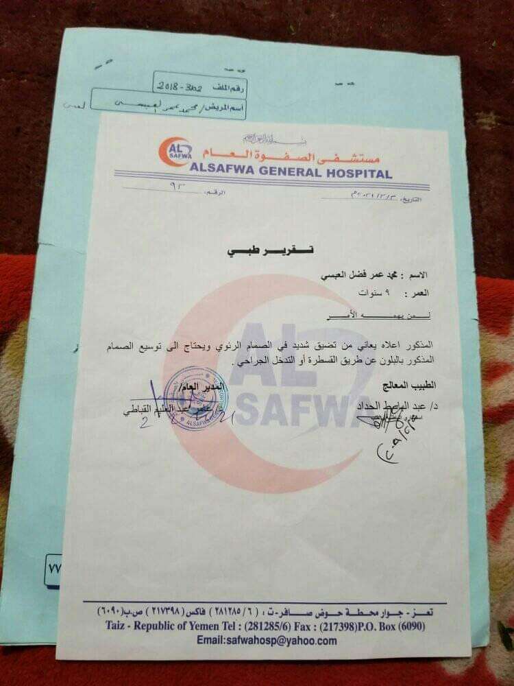 مناشدات عاجلة لإنقاذ حياة طفل يعاني من ضيق في الصمام الرئوي بصنعاء