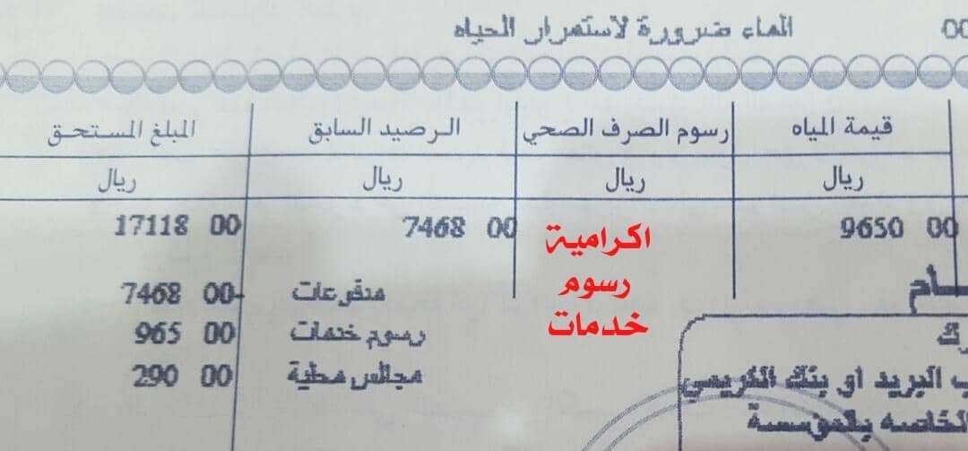 السلطات المحلية بإب تضيف تعرفة جديدة على فواتير المياه تحت هذا المسمى