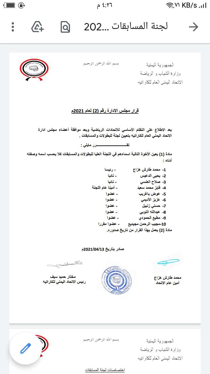 إدارة نادي الفجر الجديد تهنئ الدعيس بتعيينه نائباً للرئيس بالاتحاد العام للكارتيه إدارة نادي الفجر الجديد تهنئ الدعيس بتعيينه نائباً للرئيس بالاتحاد العام للكارتيه