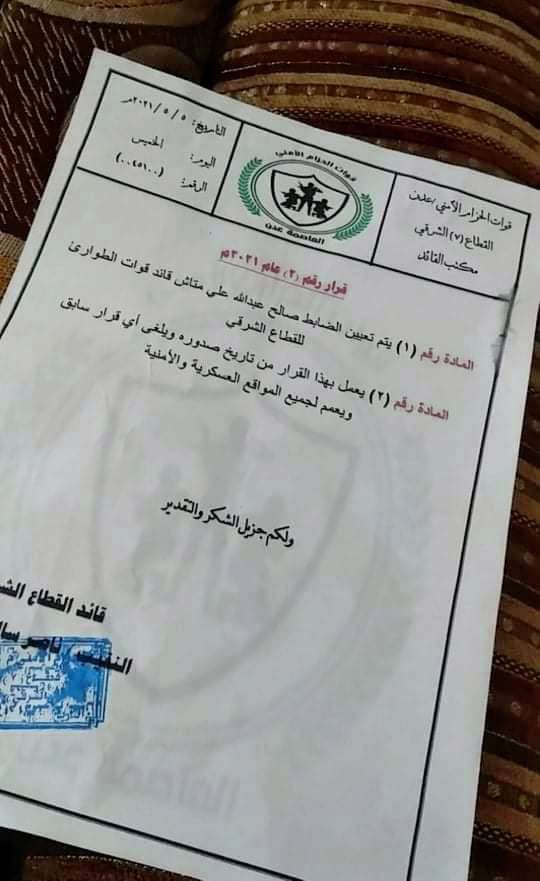 صدور قرار جديد يتعلق بالعاصمة عدن (وثيقة) صدور قرار جديد يتعلق بالعاصمة عدن (وثيقة)