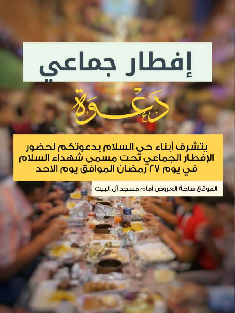 دعوة لإفطار جماعي بعدن