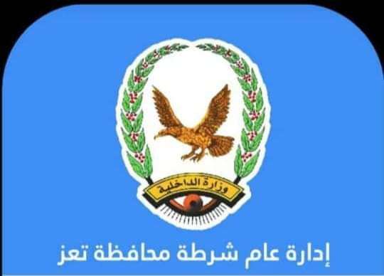 شرطة تعز توضح تفاصيل الأحداث التي حصلت صباح اليوم في الجمهوري وأدت إلى استشهاد أحد أفراد الأمن