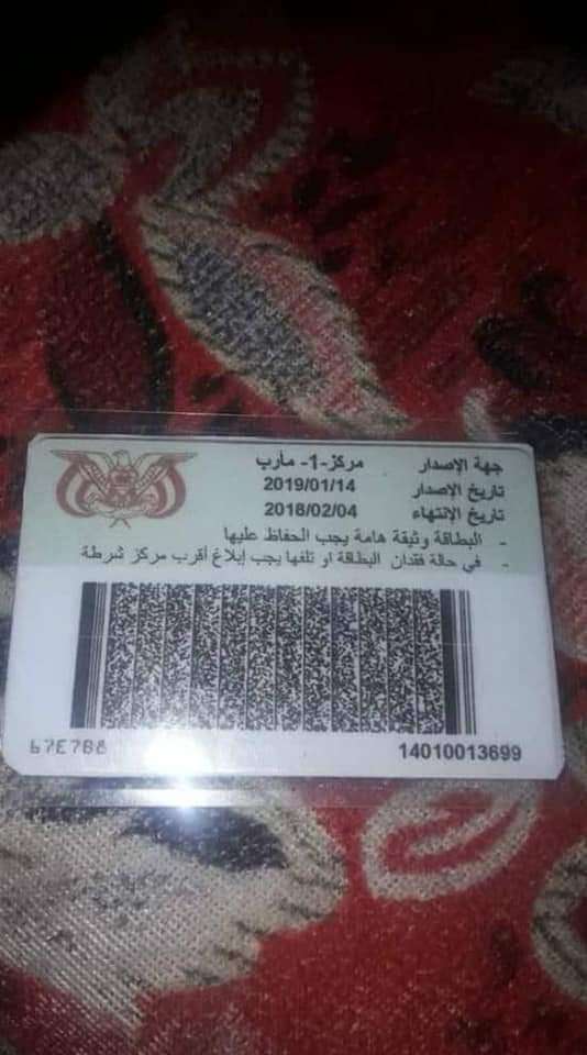 بالصورة .. بطاقة شخصية صادرة من مأرب تثير سخرية رواد مواقع التواصل الإجتماعي