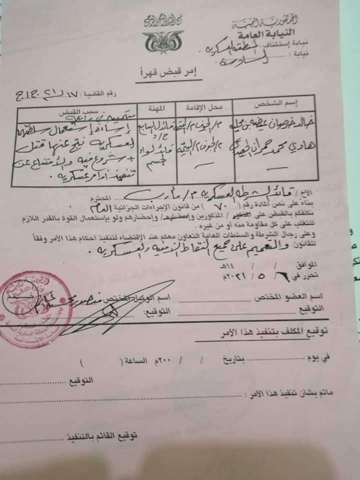 أوامر قهرية بالقبض على شيخ قبلي بارز في الجوف والقبائل تتداعى (وثيقة )